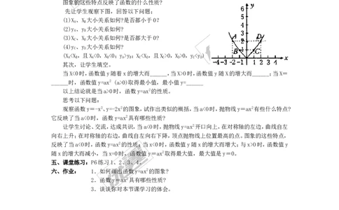 22.1.2二次函数y=ax2的图象和性质2_人教版数学九年级上册_版本一_人教版数学九年级上册（RJ）--2教案_人教版数学九年级上册（RJ）--2教案
