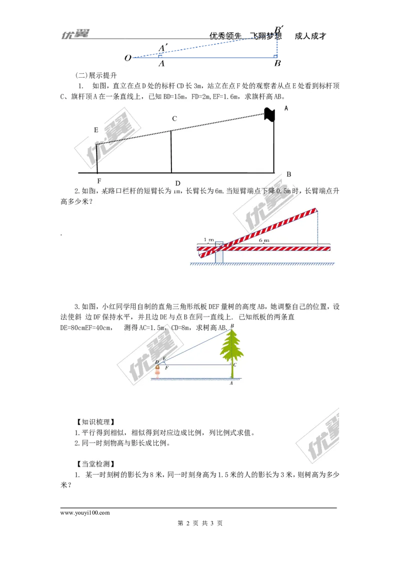 3.5相似三角形的应用_湘教版初中数学课件_数学湘教版9上教案PPT课件配套资料_数学湘教版初中9年级上册--4.学案