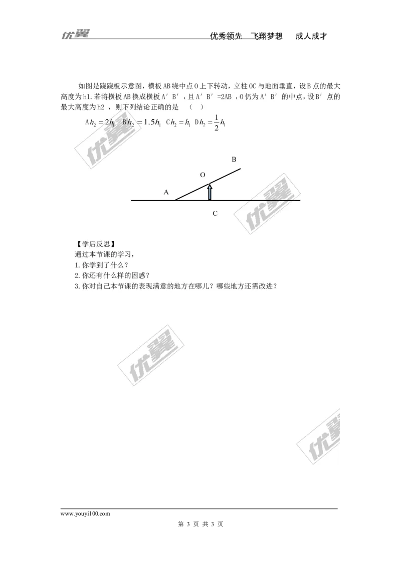 3.5相似三角形的应用_湘教版初中数学课件_数学湘教版9上教案PPT课件配套资料_数学湘教版初中9年级上册--4.学案