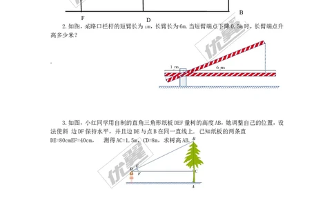 3.5相似三角形的应用_湘教版初中数学课件_数学湘教版9上教案PPT课件配套资料_数学湘教版初中9年级上册--4.学案