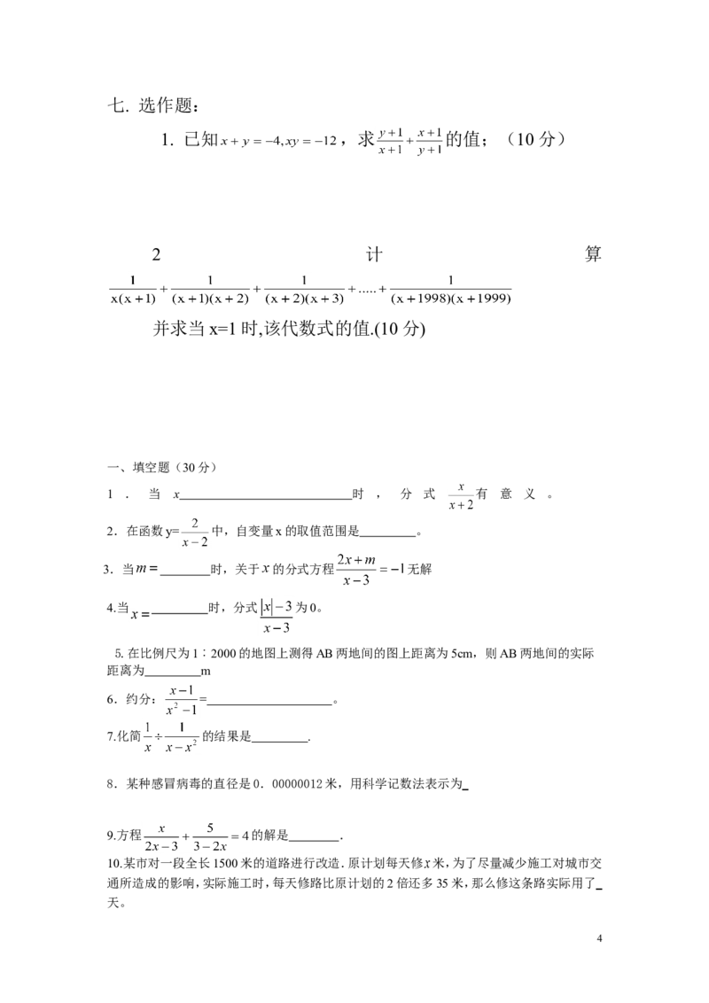 第1章综合_湘教版初中数学课件_数学湘教版8上教案PPT课件配套资料_数学湘教版初中8年级上册习题试题_同步练习