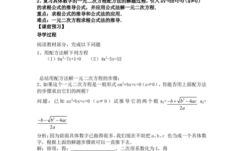 21.2.3公式法_人教版数学九年级上册_版本二_九年级数学上册（人教版）_教学设计_教案多套_九年级上册教案选择2_人教版九年级上册全册导学案（53份）_第21章一元二次方程