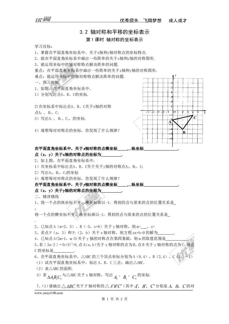 3.3第1课时轴对称的坐标表示_湘教版初中数学课件_数学湘教版8下教案PPT课件配套资料_数学湘教版初中8年级下册word学案