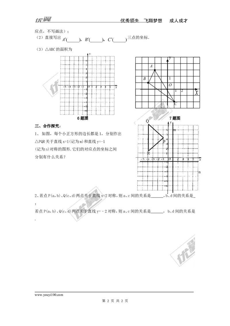3.3第1课时轴对称的坐标表示_湘教版初中数学课件_数学湘教版8下教案PPT课件配套资料_数学湘教版初中8年级下册word学案