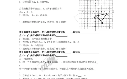 3.3第1课时轴对称的坐标表示_湘教版初中数学课件_数学湘教版8下教案PPT课件配套资料_数学湘教版初中8年级下册word学案