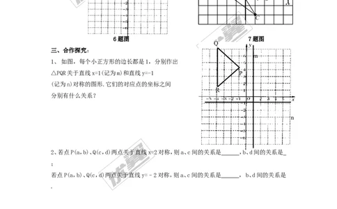 3.3第1课时轴对称的坐标表示_湘教版初中数学课件_数学湘教版8下教案PPT课件配套资料_数学湘教版初中8年级下册word学案
