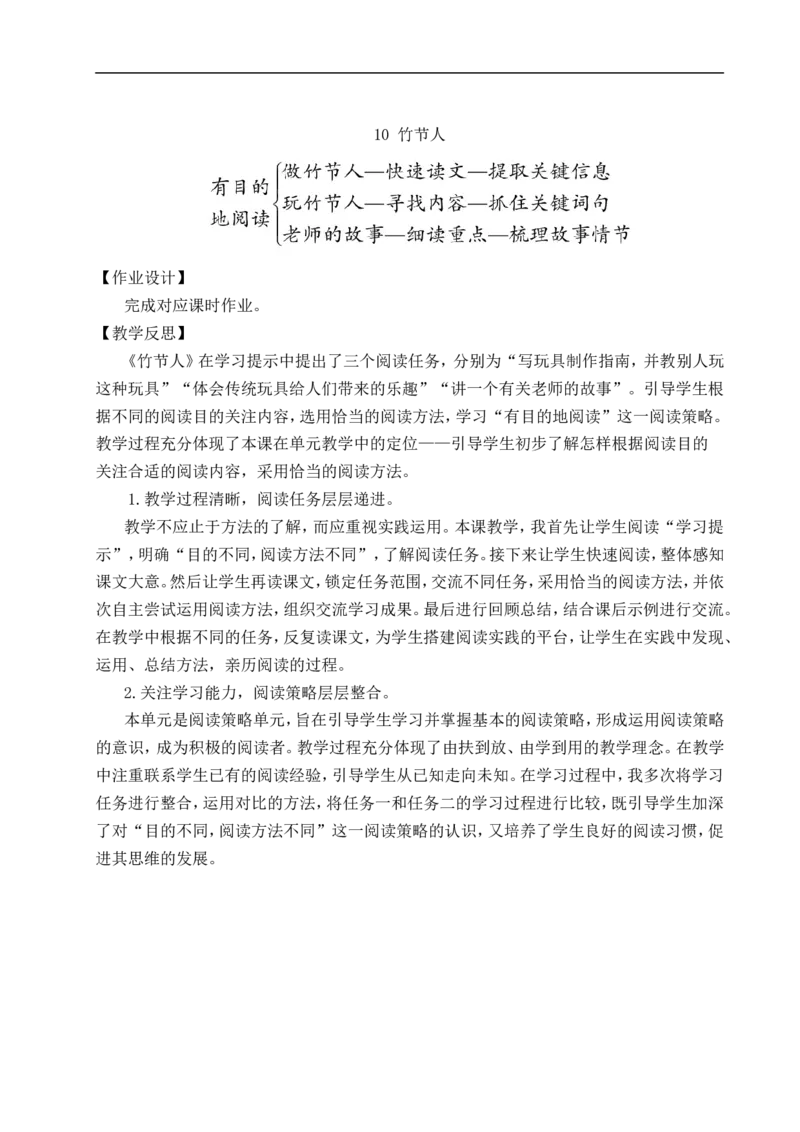 10竹节人教案_6上语文-保存转存之后查看_04第2套课件+教案配套部编六上语文_3第三单元_10竹节人