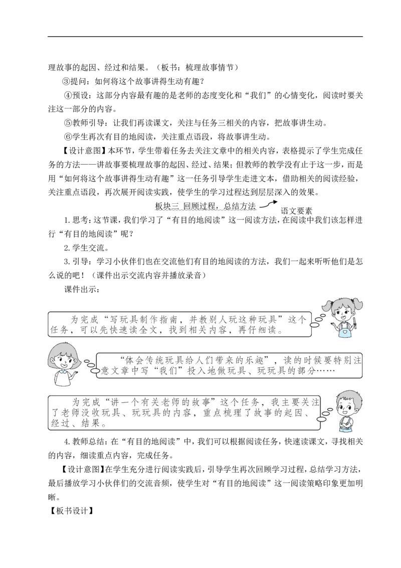 10竹节人教案_6上语文-保存转存之后查看_04第2套课件+教案配套部编六上语文_3第三单元_10竹节人
