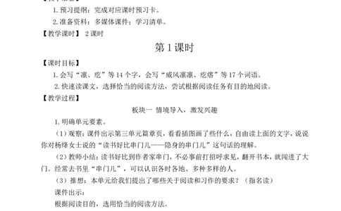10竹节人教案_6上语文-保存转存之后查看_04第2套课件+教案配套部编六上语文_3第三单元_10竹节人
