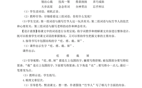 10竹节人教案_6上语文-保存转存之后查看_04第2套课件+教案配套部编六上语文_3第三单元_10竹节人