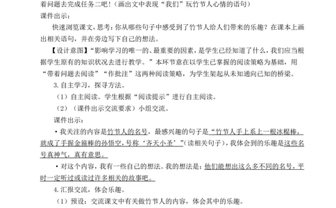 10竹节人教案_6上语文-保存转存之后查看_04第2套课件+教案配套部编六上语文_3第三单元_10竹节人