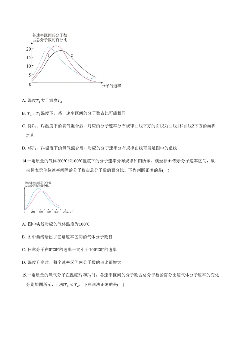 第一章分子动理论（举一反三重难点训练）（原卷版）_2026高考物理_222026版物理《高考一轮复习举一反三》全国版_2026《高中物理&bull;举一反三系列》选修三(RJ)_第一章分子动理论
