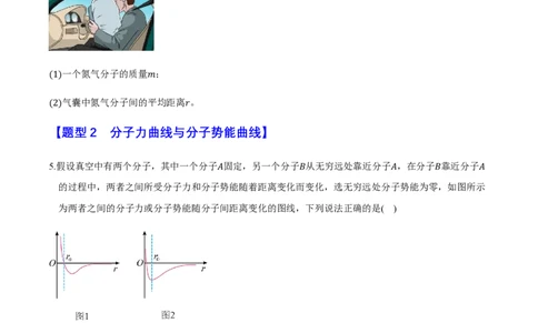 第一章分子动理论（举一反三重难点训练）（原卷版）_2026高考物理_222026版物理《高考一轮复习举一反三》全国版_2026《高中物理&bull;举一反三系列》选修三(RJ)_第一章分子动理论