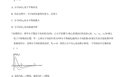 第一章分子动理论（举一反三重难点训练）（原卷版）_2026高考物理_222026版物理《高考一轮复习举一反三》全国版_2026《高中物理&bull;举一反三系列》选修三(RJ)_第一章分子动理论