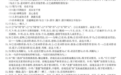 黑龙江省龙东联盟2025-2026学年高一上学期10月月考语文试题语文答案_2025年10月高一试卷_251014黑龙江省龙东联盟2025-2026学年高一上学期10月月考