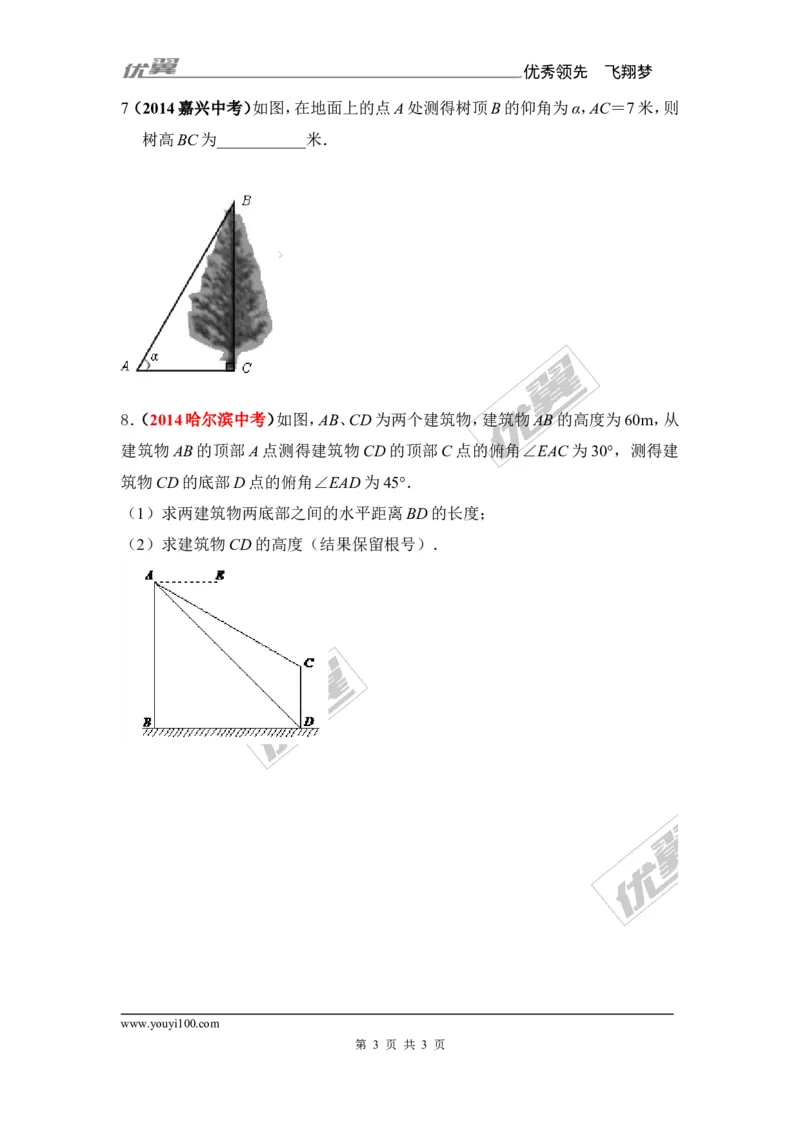 4.4第1课时仰角、俯角问题2_湘教版初中数学课件_数学湘教版9上教案PPT课件配套资料_数学湘教版初中9年级上册--6.各阶段精品试题_同步练习