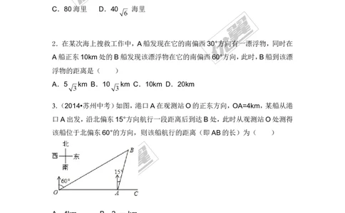 4.4第1课时仰角、俯角问题2_湘教版初中数学课件_数学湘教版9上教案PPT课件配套资料_数学湘教版初中9年级上册--6.各阶段精品试题_同步练习
