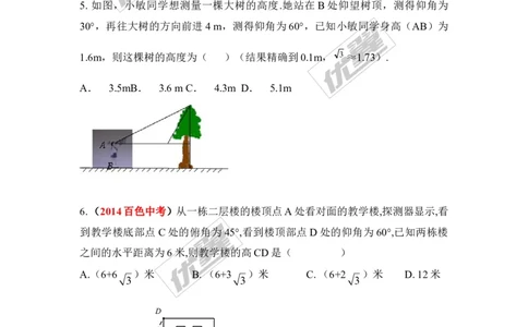 4.4第1课时仰角、俯角问题2_湘教版初中数学课件_数学湘教版9上教案PPT课件配套资料_数学湘教版初中9年级上册--6.各阶段精品试题_同步练习