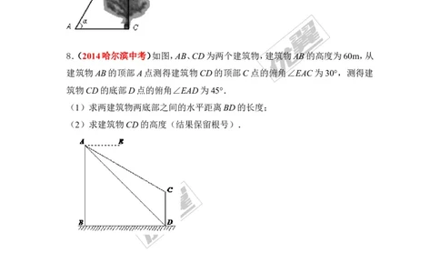 4.4第1课时仰角、俯角问题2_湘教版初中数学课件_数学湘教版9上教案PPT课件配套资料_数学湘教版初中9年级上册--6.各阶段精品试题_同步练习