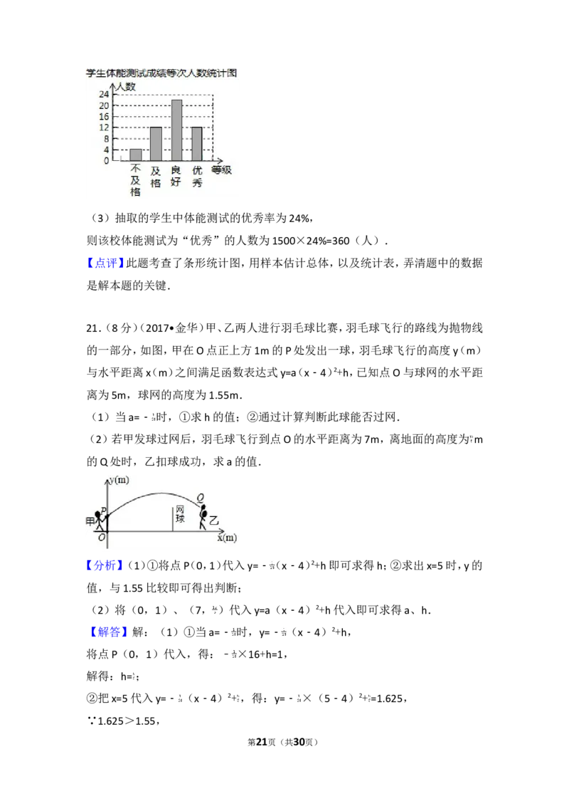 2017年浙江省金华市中考数学试卷_湘教版初中数学课件_数学湘教版7上教案PPT课件配套资料_数学湘教版初中7年级上册习题试题_期中、期末、月考、中考真题_2017各地中考真题