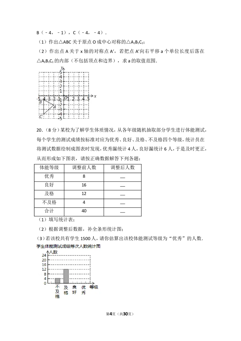 2017年浙江省金华市中考数学试卷_湘教版初中数学课件_数学湘教版7上教案PPT课件配套资料_数学湘教版初中7年级上册习题试题_期中、期末、月考、中考真题_2017各地中考真题