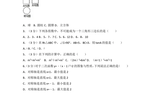 2017年浙江省金华市中考数学试卷_湘教版初中数学课件_数学湘教版7上教案PPT课件配套资料_数学湘教版初中7年级上册习题试题_期中、期末、月考、中考真题_2017各地中考真题