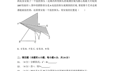 2017年浙江省金华市中考数学试卷_湘教版初中数学课件_数学湘教版7上教案PPT课件配套资料_数学湘教版初中7年级上册习题试题_期中、期末、月考、中考真题_2017各地中考真题