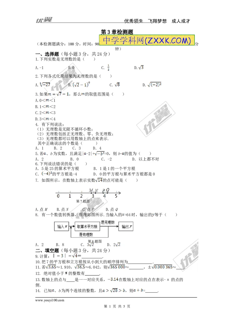 第3章检测卷2_湘教版初中数学课件_数学湘教版8上教案PPT课件配套资料_数学湘教版初中8年级上册习题试题_复习资料_单元检测卷