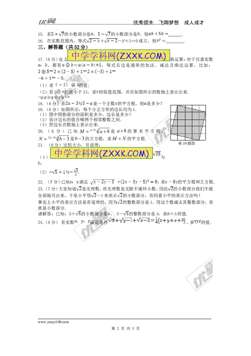 第3章检测卷2_湘教版初中数学课件_数学湘教版8上教案PPT课件配套资料_数学湘教版初中8年级上册习题试题_复习资料_单元检测卷