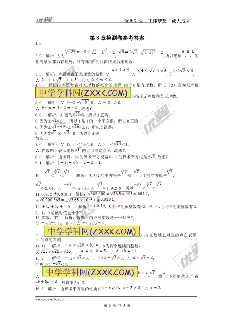第3章检测卷2_湘教版初中数学课件_数学湘教版8上教案PPT课件配套资料_数学湘教版初中8年级上册习题试题_复习资料_单元检测卷