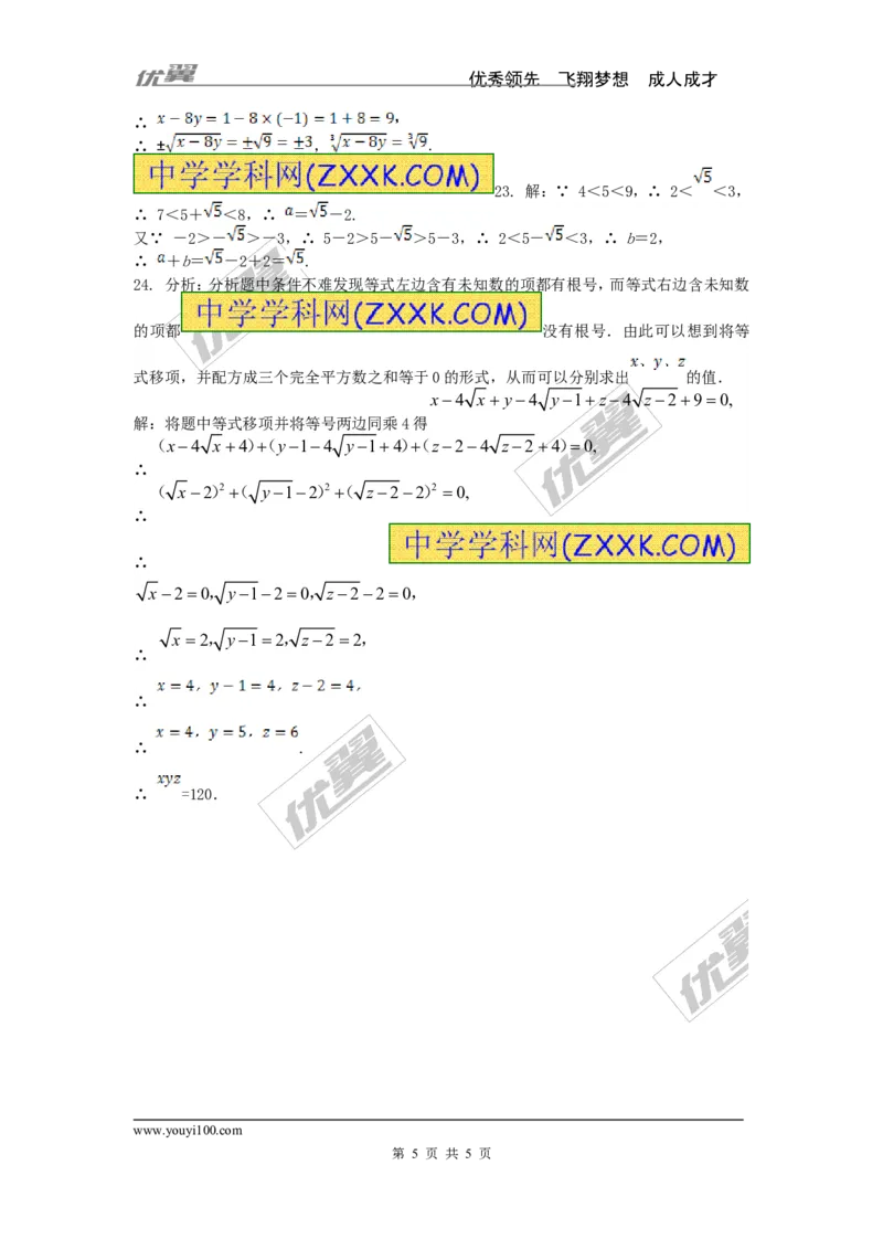 第3章检测卷2_湘教版初中数学课件_数学湘教版8上教案PPT课件配套资料_数学湘教版初中8年级上册习题试题_复习资料_单元检测卷