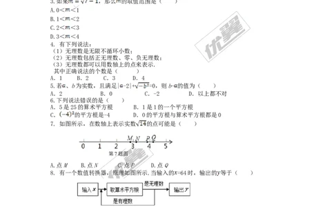 第3章检测卷2_湘教版初中数学课件_数学湘教版8上教案PPT课件配套资料_数学湘教版初中8年级上册习题试题_复习资料_单元检测卷