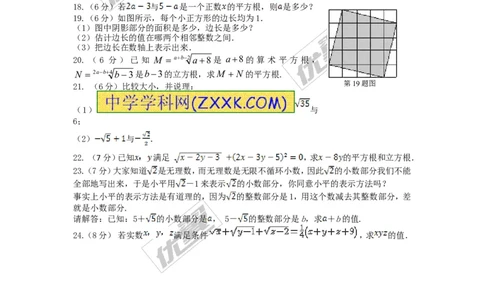 第3章检测卷2_湘教版初中数学课件_数学湘教版8上教案PPT课件配套资料_数学湘教版初中8年级上册习题试题_复习资料_单元检测卷