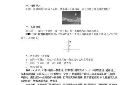 4.5第2课时垂线段与点到直线的距离_湘教版初中数学课件_数学湘教版7下教案PPT课件配套资料_数学湘教版初中7年级下册word教案