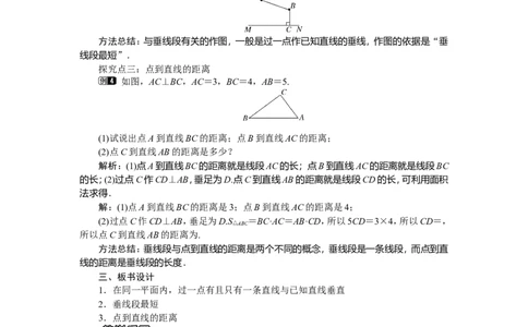 4.5第2课时垂线段与点到直线的距离_湘教版初中数学课件_数学湘教版7下教案PPT课件配套资料_数学湘教版初中7年级下册word教案