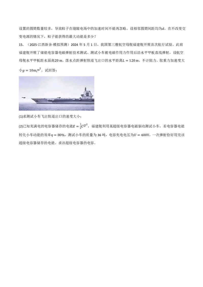 第45讲电容器带电粒子在电场中的直线运动(原卷版)_2026高考物理_222026版物理《高考一轮复习举一反三》全国版_第45讲电容器带电粒子在电场中的直线运动