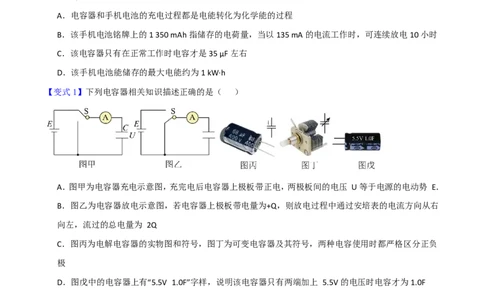 第45讲电容器带电粒子在电场中的直线运动(原卷版)_2026高考物理_222026版物理《高考一轮复习举一反三》全国版_第45讲电容器带电粒子在电场中的直线运动