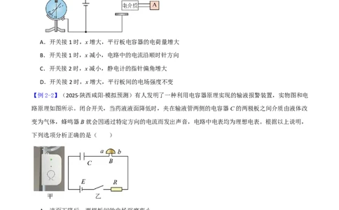 第45讲电容器带电粒子在电场中的直线运动(原卷版)_2026高考物理_222026版物理《高考一轮复习举一反三》全国版_第45讲电容器带电粒子在电场中的直线运动