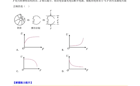 第45讲电容器带电粒子在电场中的直线运动(原卷版)_2026高考物理_222026版物理《高考一轮复习举一反三》全国版_第45讲电容器带电粒子在电场中的直线运动