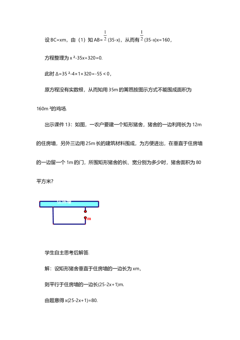21.3实际问题与一元二次方程（第3课时）_人教版数学九年级上册_版本二_九年级数学上册（人教版）_教学设计_教案选择1_9上数教案选择1_第二十一章一元二次方程（教案）