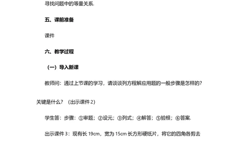 21.3实际问题与一元二次方程（第3课时）_人教版数学九年级上册_版本二_九年级数学上册（人教版）_教学设计_教案选择1_9上数教案选择1_第二十一章一元二次方程（教案）