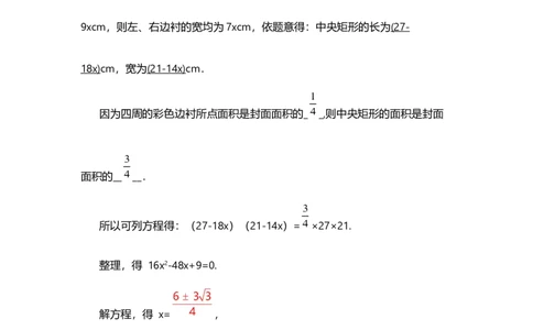 21.3实际问题与一元二次方程（第3课时）_人教版数学九年级上册_版本二_九年级数学上册（人教版）_教学设计_教案选择1_9上数教案选择1_第二十一章一元二次方程（教案）