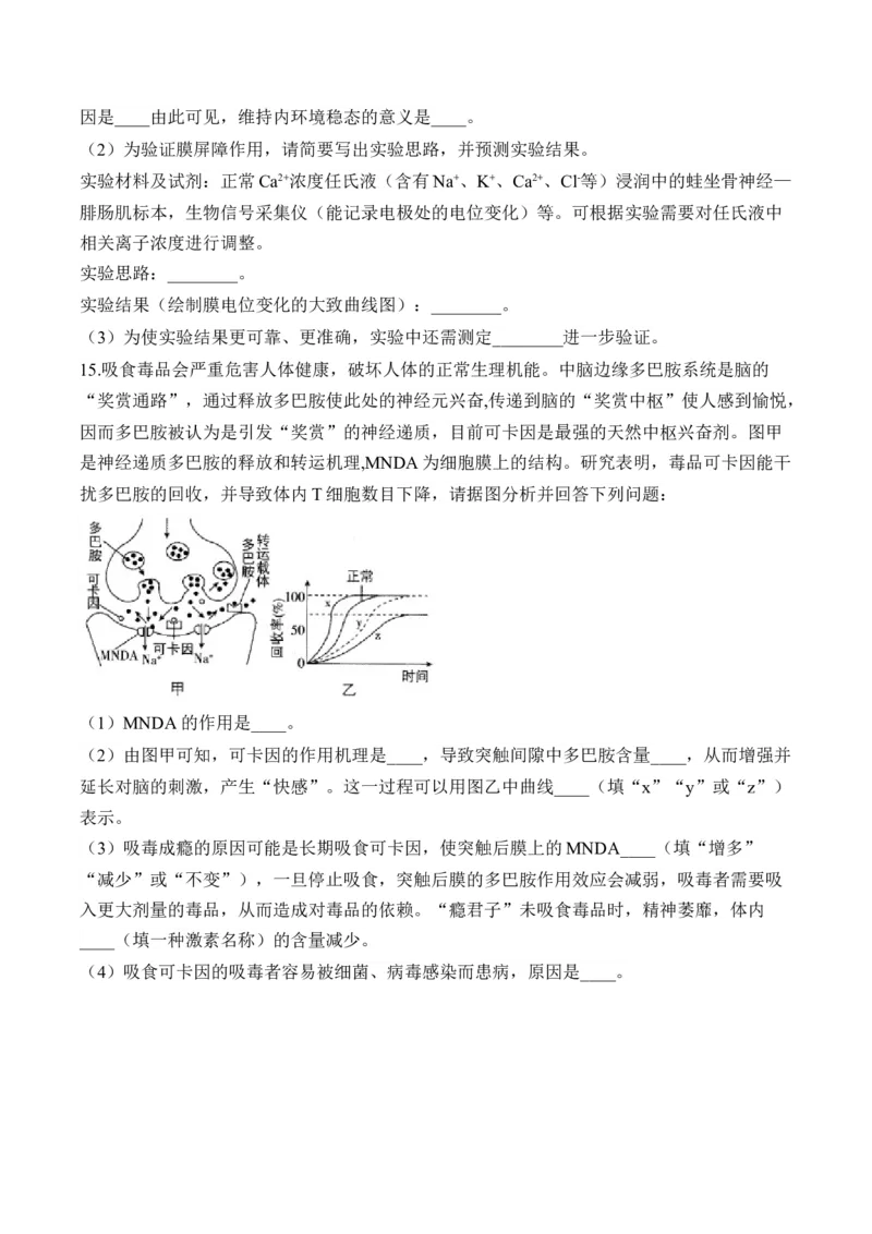 （16）神经调节&mdash;&mdash;2025届高考生物二轮复习易错重难提升学案（含解析）_2025年新高考资料_二轮复习_2025届高考生物二轮复习易错重难提升（含解析）