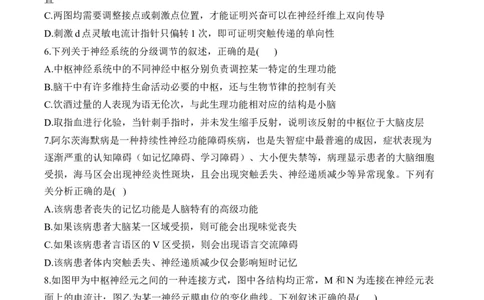 （16）神经调节&mdash;&mdash;2025届高考生物二轮复习易错重难提升学案（含解析）_2025年新高考资料_二轮复习_2025届高考生物二轮复习易错重难提升（含解析）