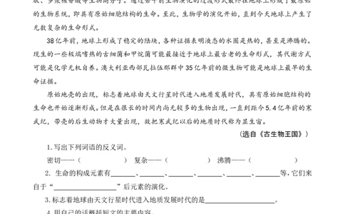 类文阅读-11宇宙生命之谜_6上语文-保存转存之后查看_15专项练习部编六上语文_类文阅读部编六上语文