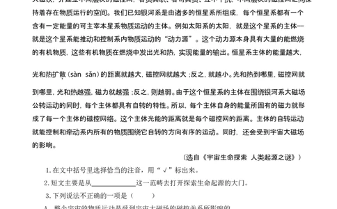 类文阅读-11宇宙生命之谜_6上语文-保存转存之后查看_15专项练习部编六上语文_类文阅读部编六上语文