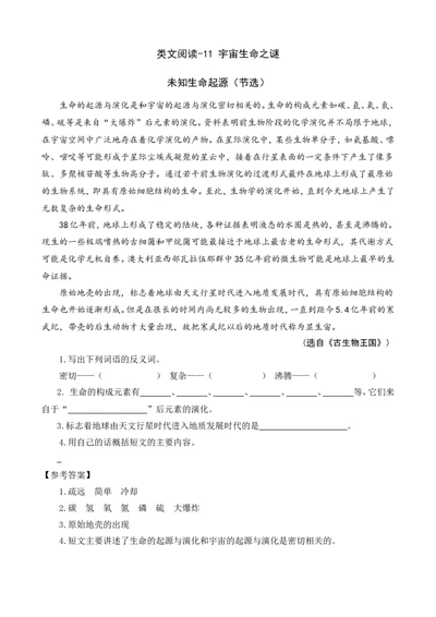 类文阅读-11宇宙生命之谜_6上语文-保存转存之后查看_15专项练习部编六上语文_类文阅读部编六上语文