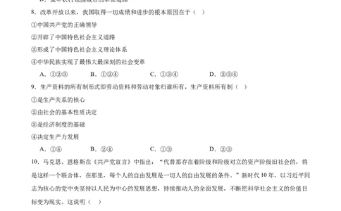 辽宁省沈文新高考研究联盟2025-2026学年高一上学期10月质量监测政治试卷（含答案）_2025年10月高一试卷_251031辽宁省沈文新高考研究联盟2025-2026学年高一上学期10月质量监测