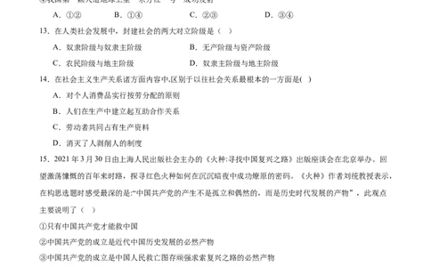 辽宁省沈文新高考研究联盟2025-2026学年高一上学期10月质量监测政治试卷（含答案）_2025年10月高一试卷_251031辽宁省沈文新高考研究联盟2025-2026学年高一上学期10月质量监测