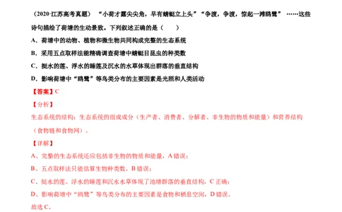 解密21生态系统的结构和功能（讲义）-高频考点解密2021年高考生物二轮复习讲义+分层训练_新高考复习资料_2021年新高考资料